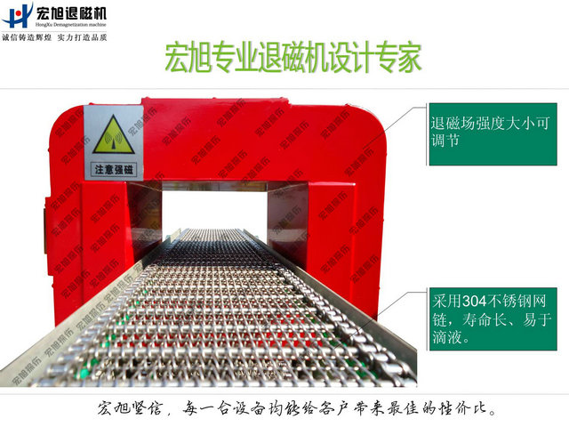 輸送式退磁機